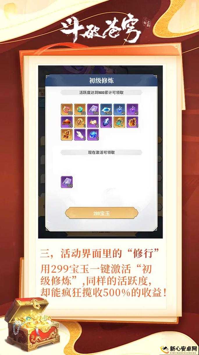 斗破苍穹手游11月1日彩蛋揭秘与资源管理高效策略探讨